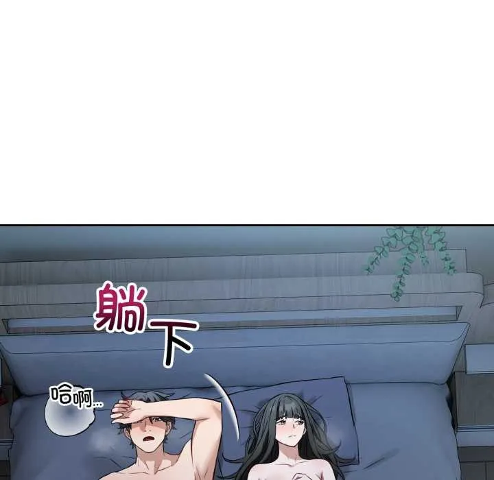 错位的星辰 第29話 第100页