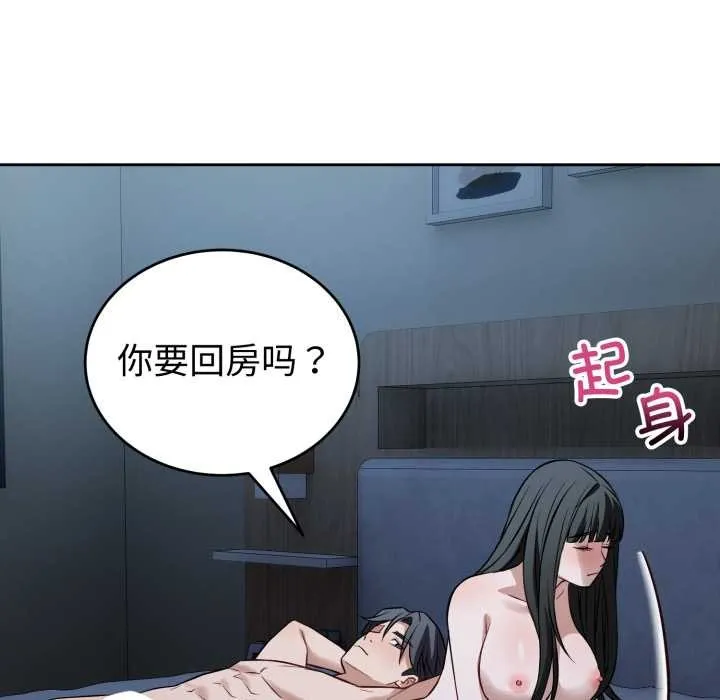 错位的星辰 第29話 第108页