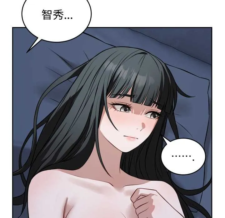 错位的星辰 第29話 第106页