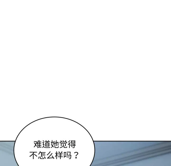 错位的星辰 第29話 第117页