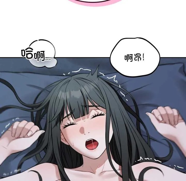 错位的星辰 第29話 第44页