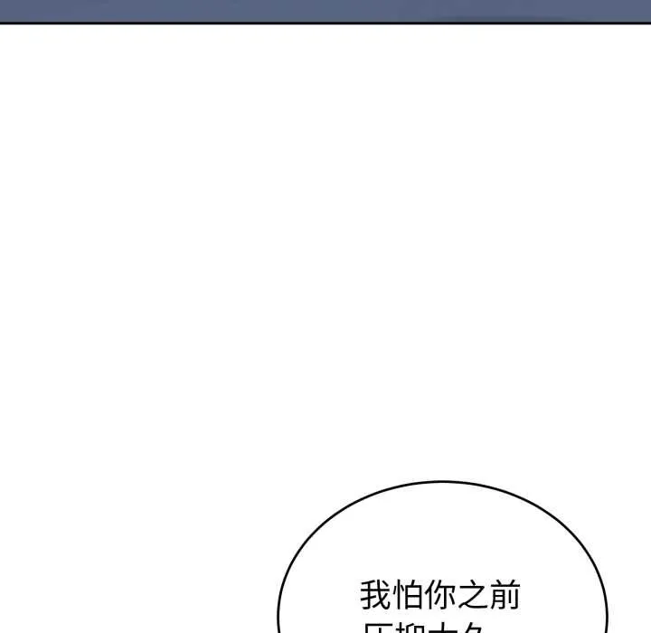 错位的星辰 第29話 第127页