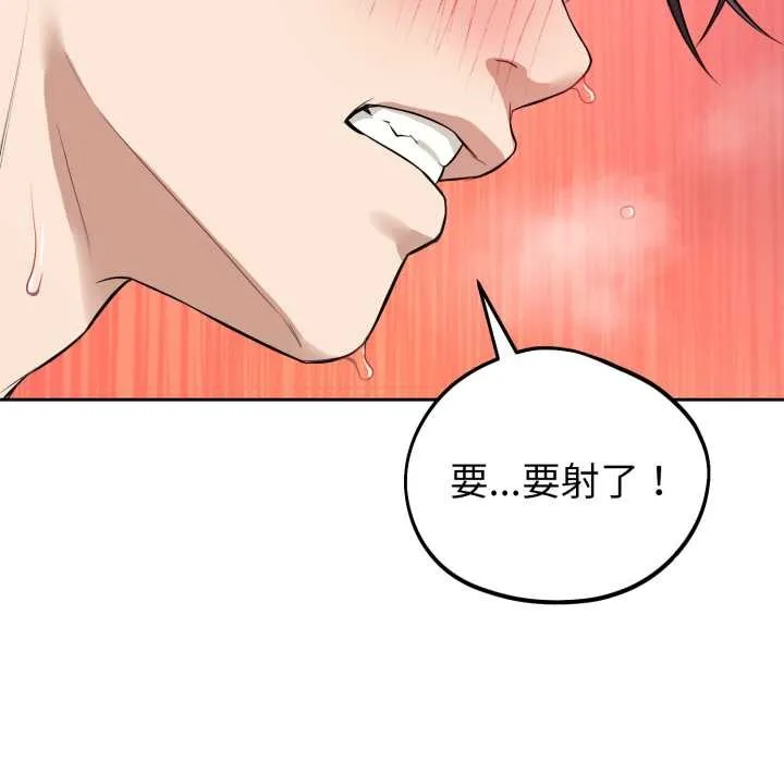 错位的星辰 第29話 第81页