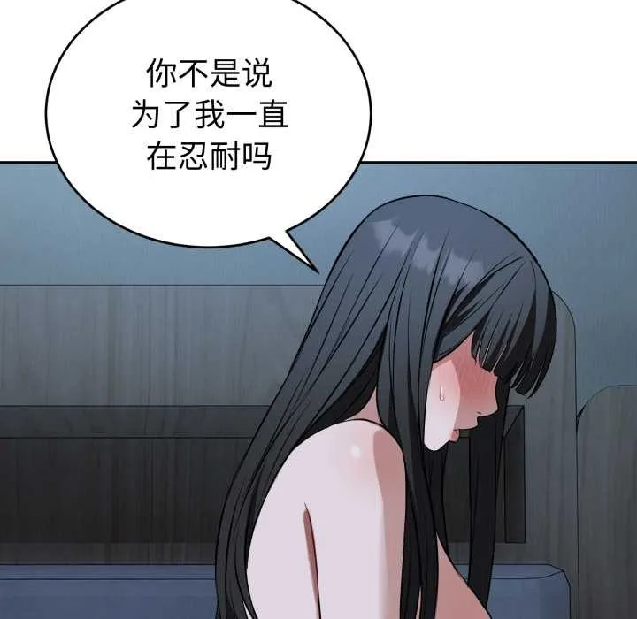 错位的星辰 第29話 第125页