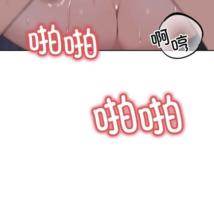 错位的星辰 第29話 第8页