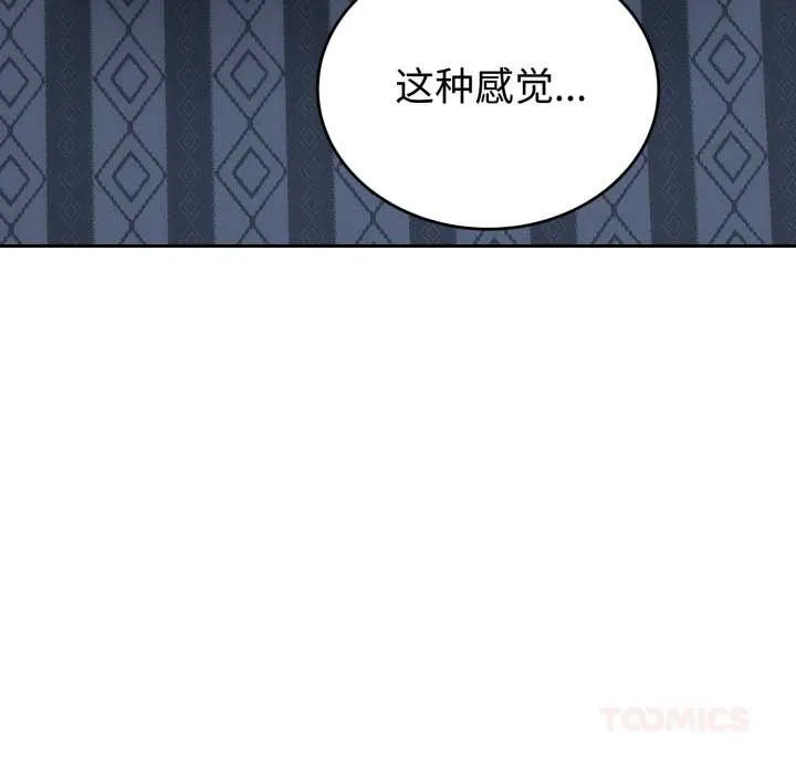 错位的星辰 第29話 第102页