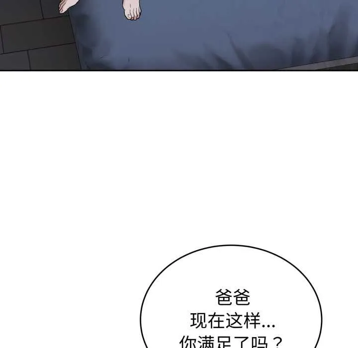 错位的星辰 第29話 第122页