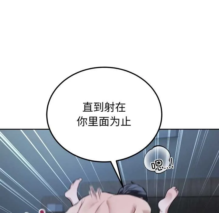 错位的星辰 第29話 第47页
