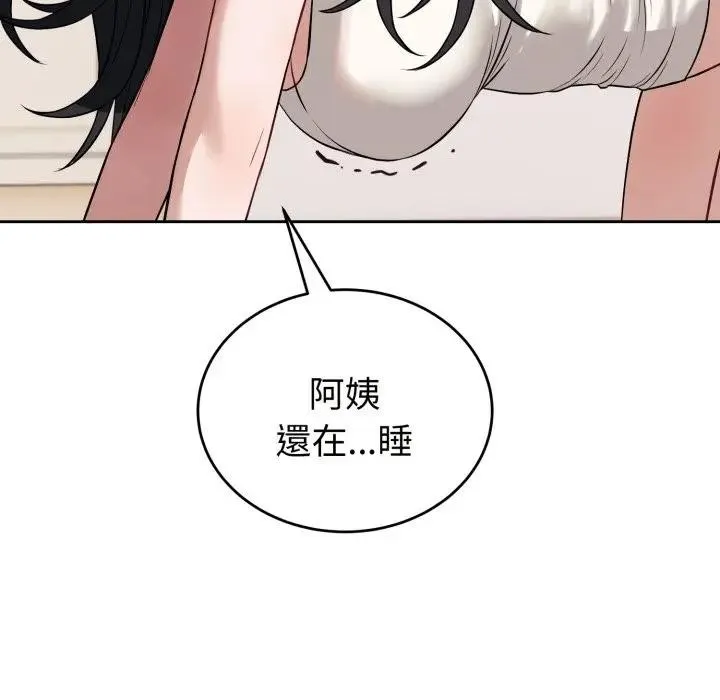 错位的星辰 第37話 第26页
