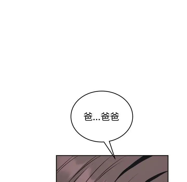 错位的星辰 第37話 第10页