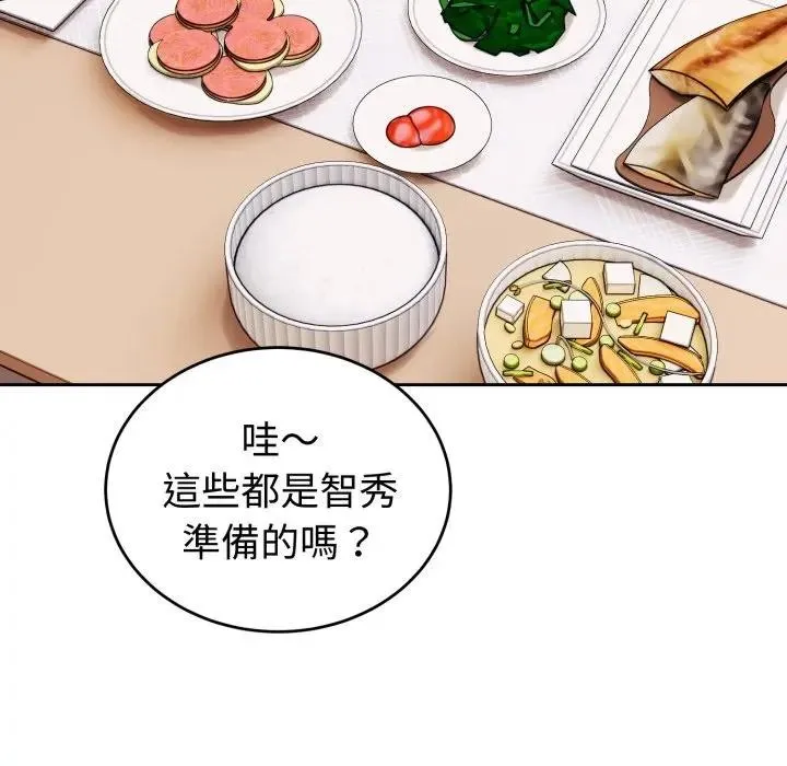 错位的星辰 第37話 第77页