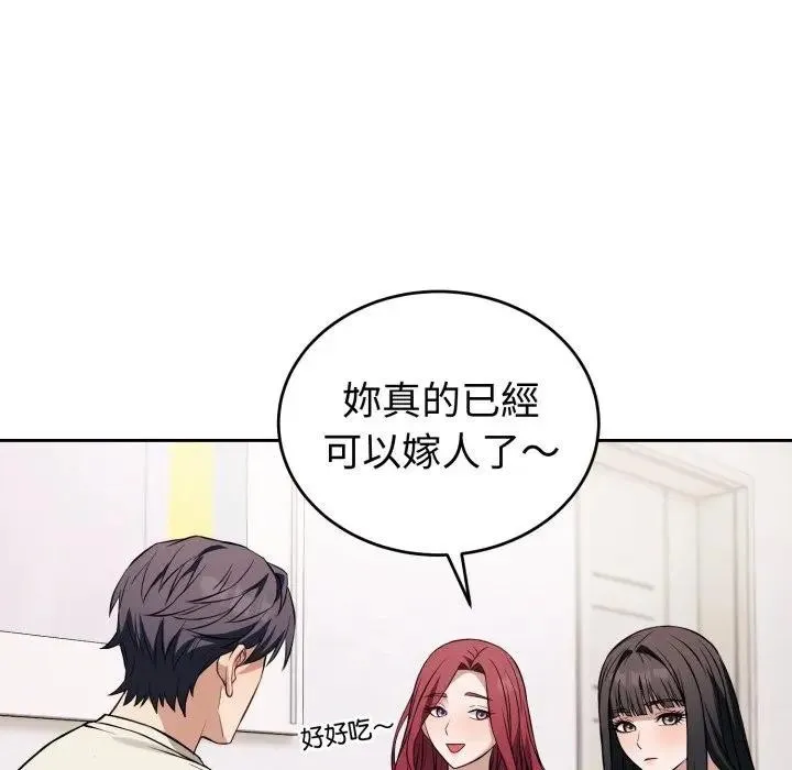 错位的星辰 第37話 第78页