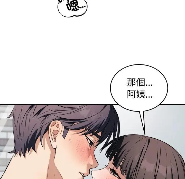 错位的星辰 第37話 第40页