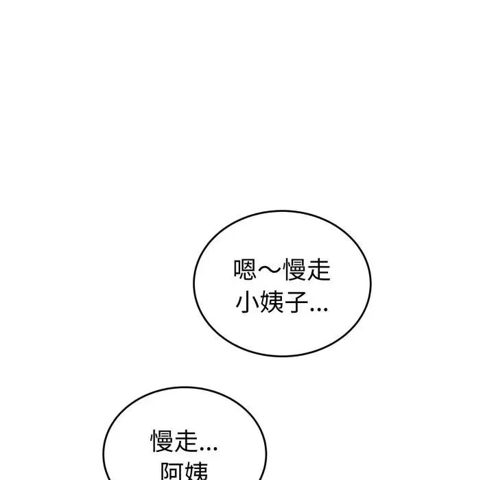 错位的星辰 第37話 第103页