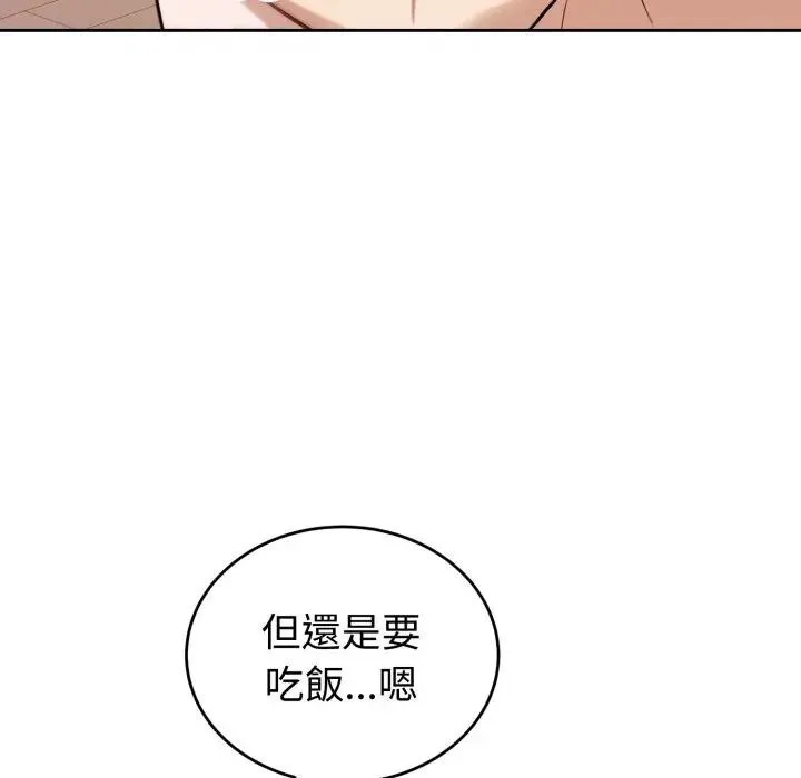 错位的星辰 第37話 第132页