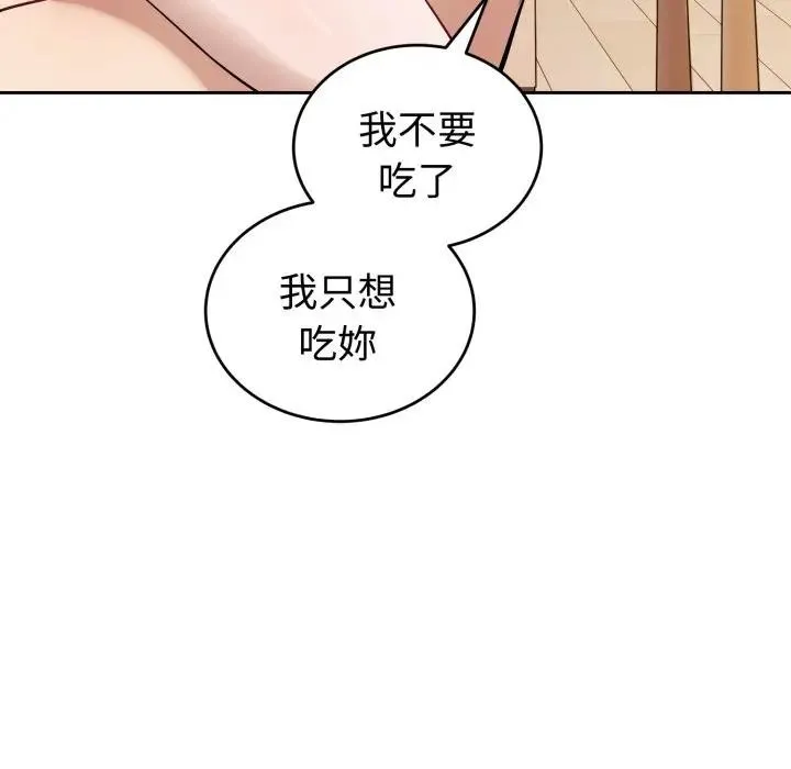 错位的星辰 第37話 第137页