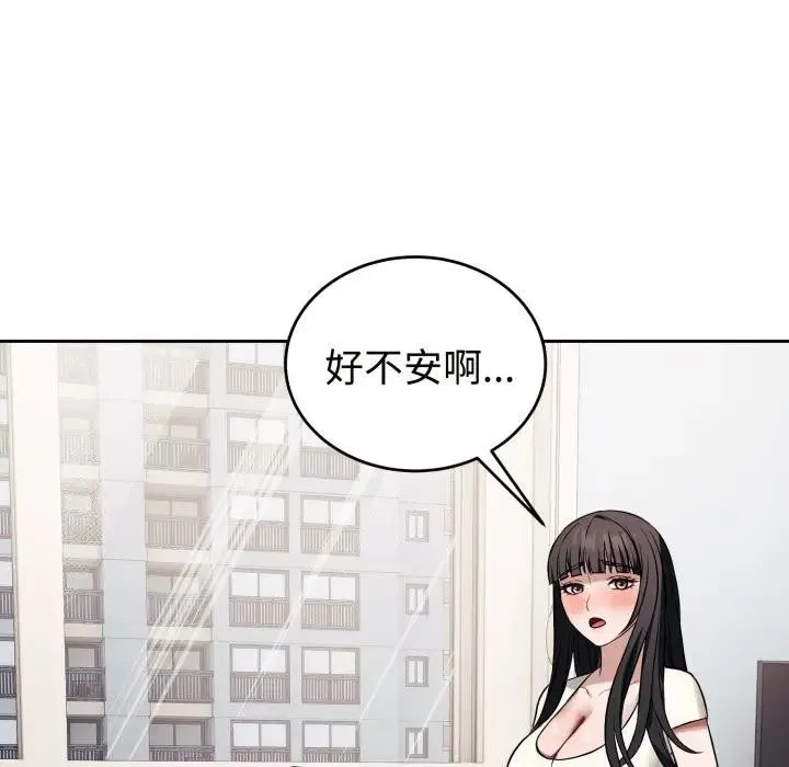 错位的星辰 第37話 第46页