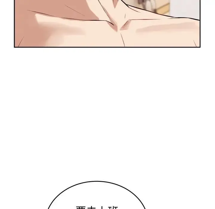 错位的星辰 第37話 第115页