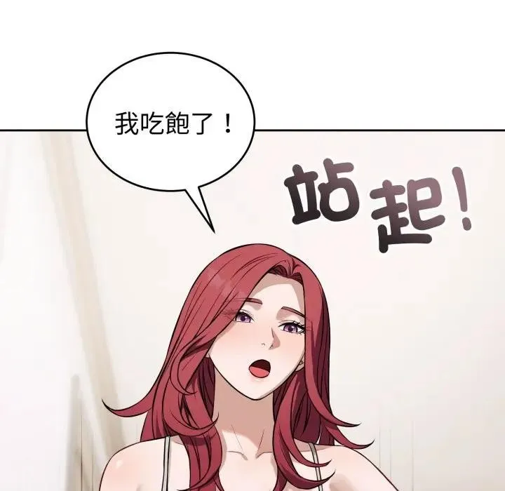 错位的星辰 第37話 第96页