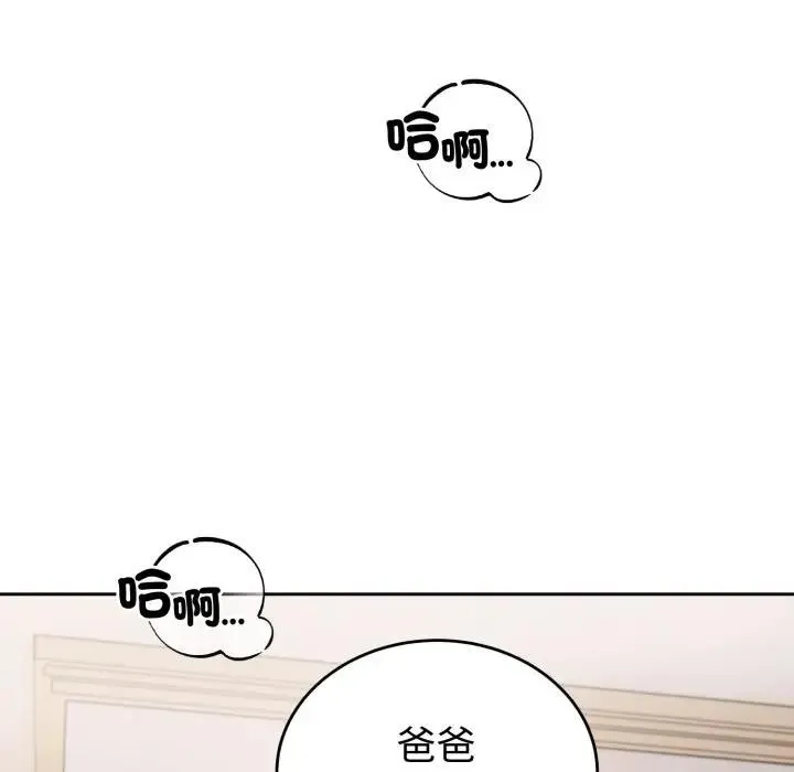 错位的星辰 第37話 第163页