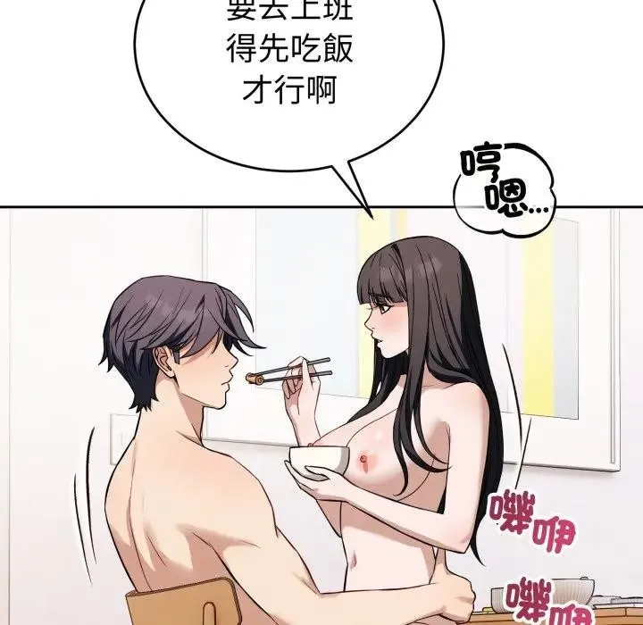 错位的星辰 第37話 第116页