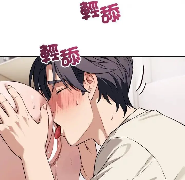 错位的星辰 第37話 第27页