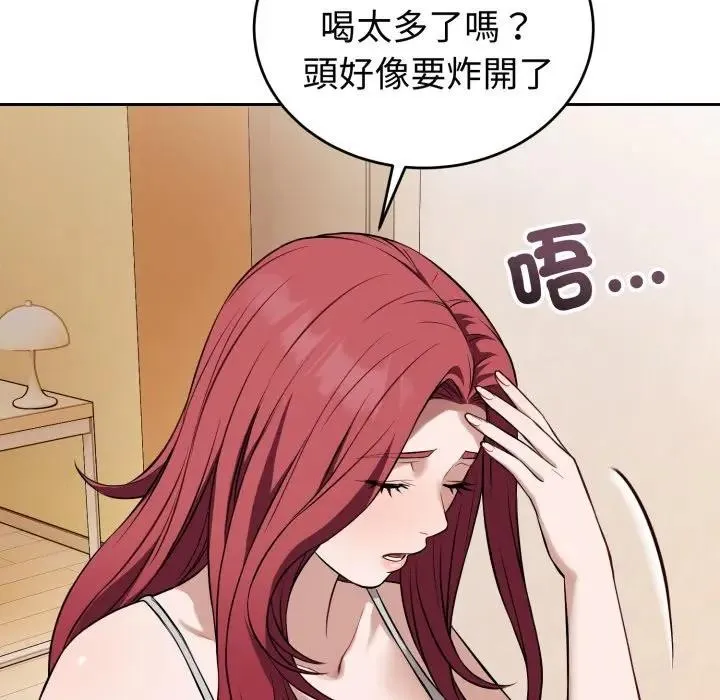 错位的星辰 第37話 第64页