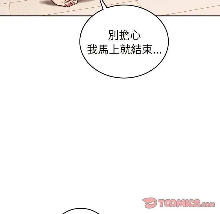 错位的星辰 第37話 第48页