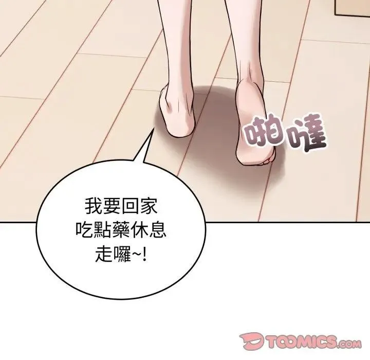 错位的星辰 第37話 第102页