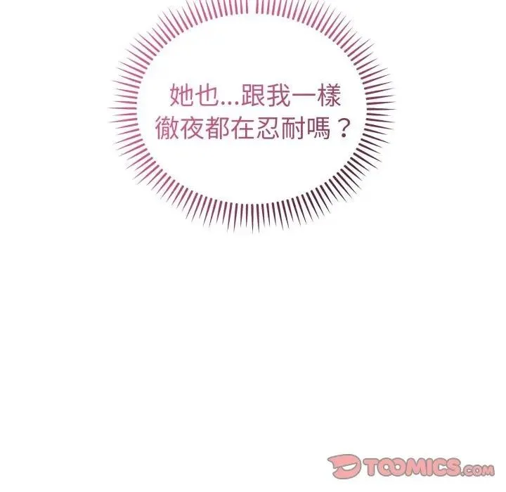 错位的星辰 第37話 第21页