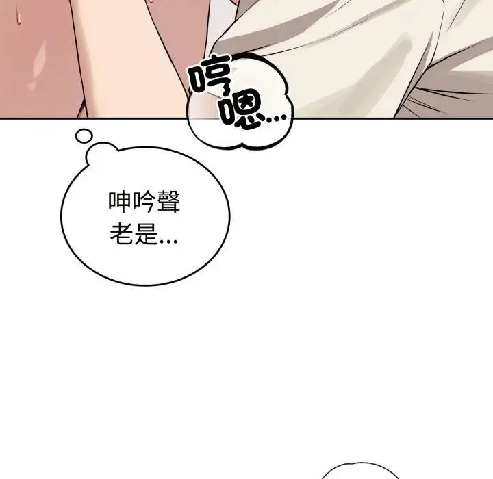 错位的星辰 第37話 第28页