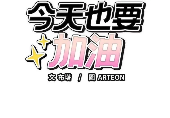 错位的星辰 第37話 第2页