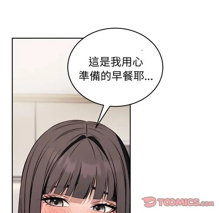 错位的星辰 第37話 第138页