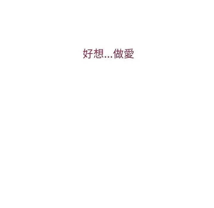 错位的星辰 第37話 第95页