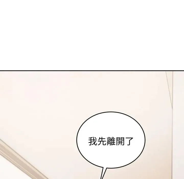 错位的星辰 第37話 第99页