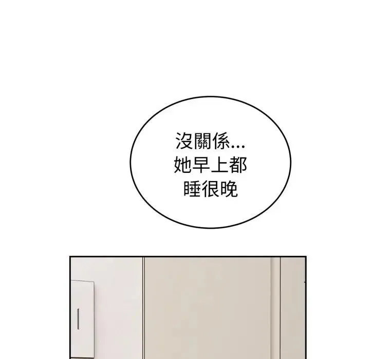 错位的星辰 第37話 第42页