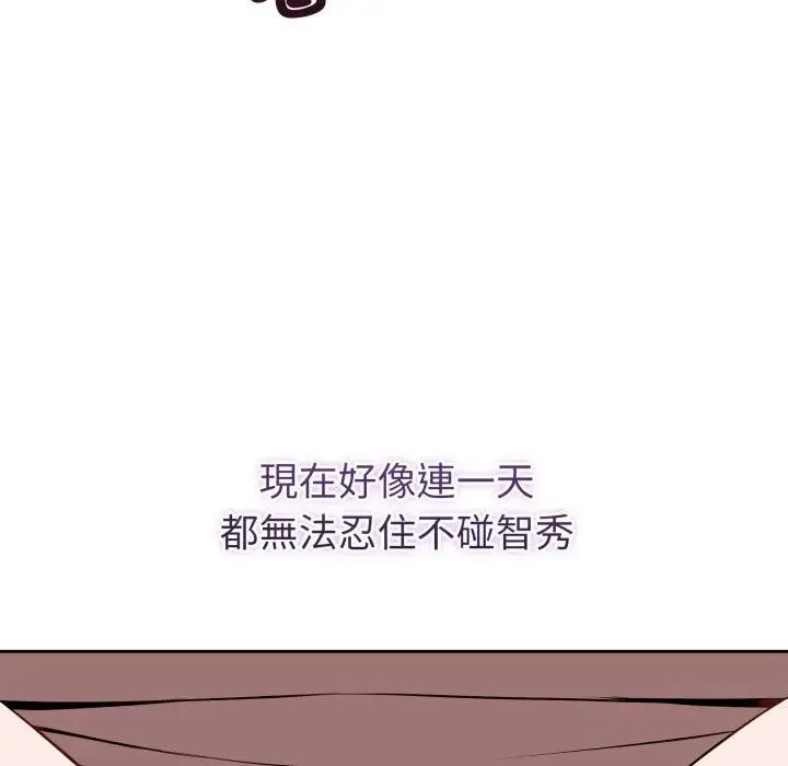 错位的星辰 第37話 第83页