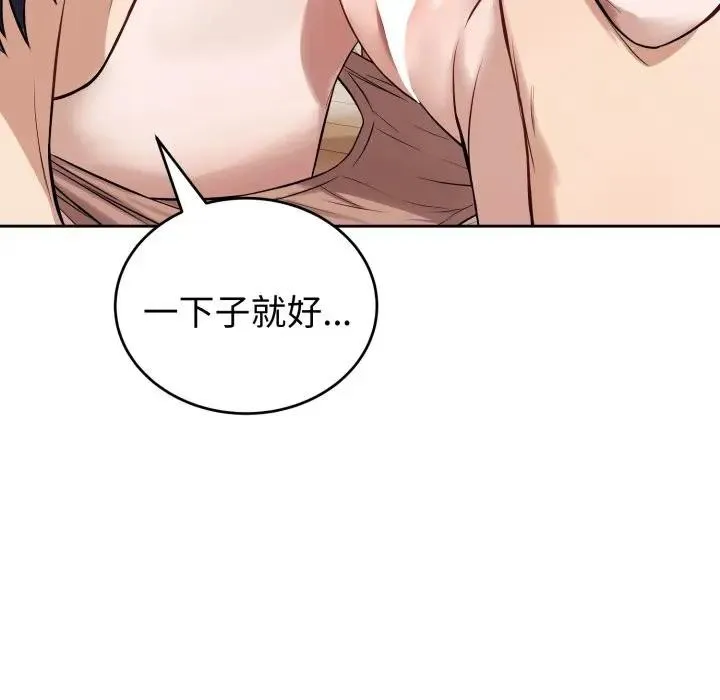 错位的星辰 第37話 第5页