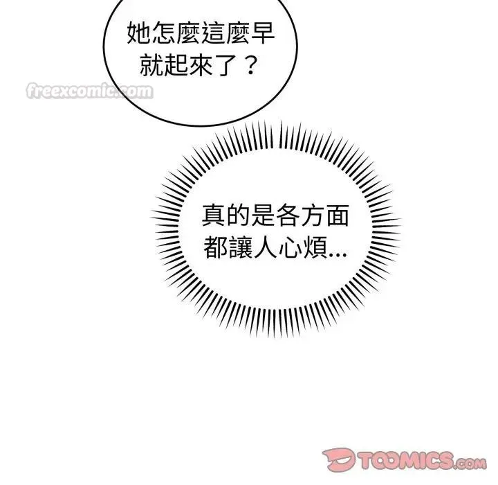错位的星辰 第37話 第75页