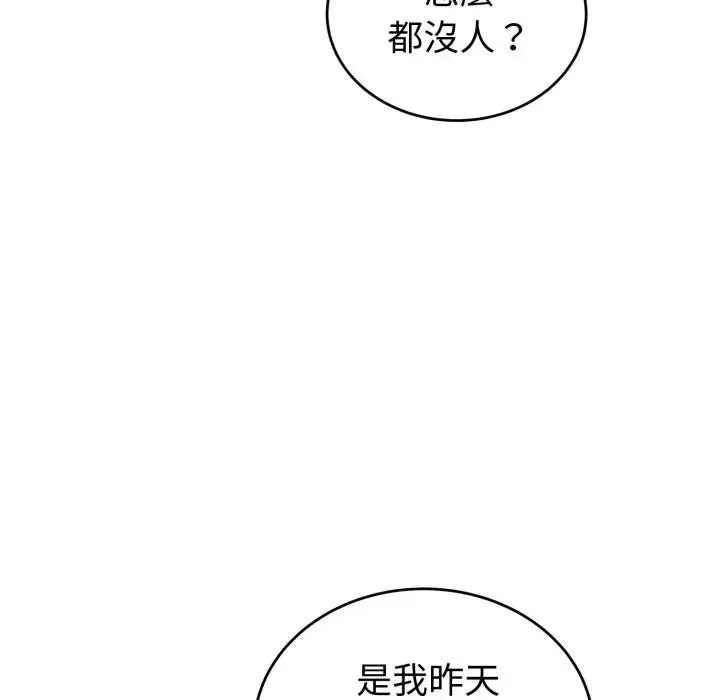 错位的星辰 第37話 第63页