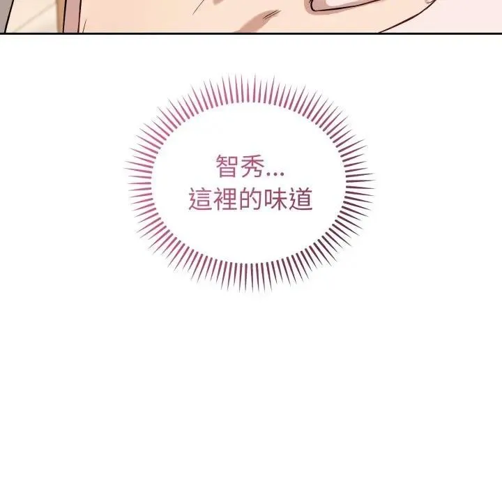 错位的星辰 第37話 第14页