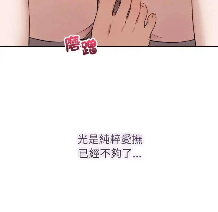 错位的星辰 第37話 第88页