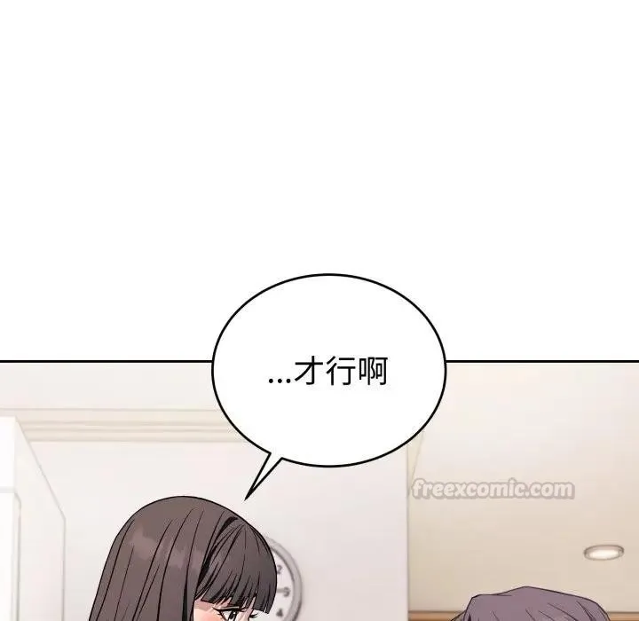 错位的星辰 第37話 第135页