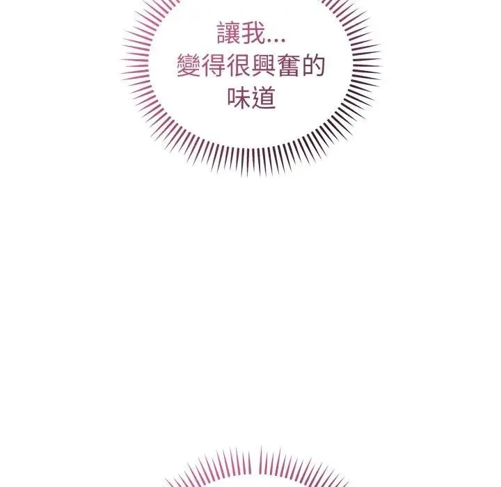 错位的星辰 第37話 第17页