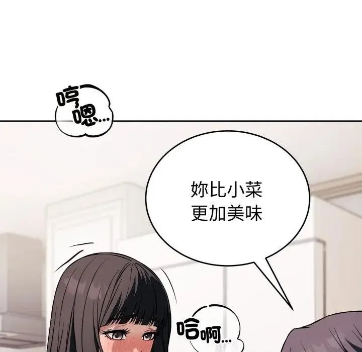 错位的星辰 第37話 第130页