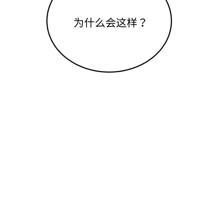 错位的星辰 第20話 第53页