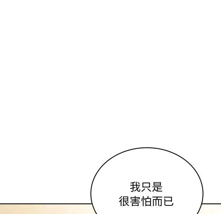 错位的星辰 第20話 第27页