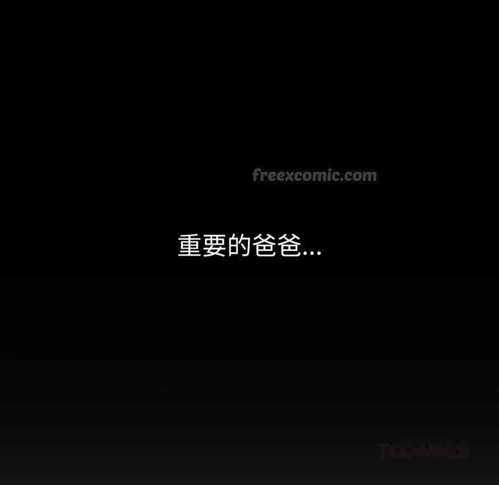 错位的星辰 第20話 第140页