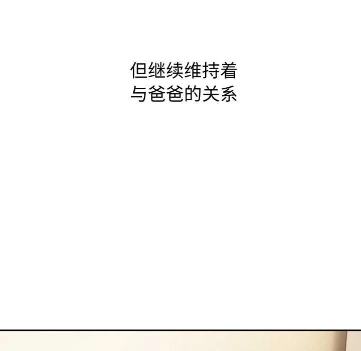 错位的星辰 第20話 第83页