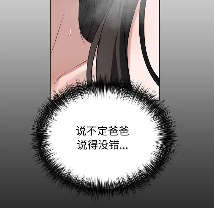 错位的星辰 第20話 第63页